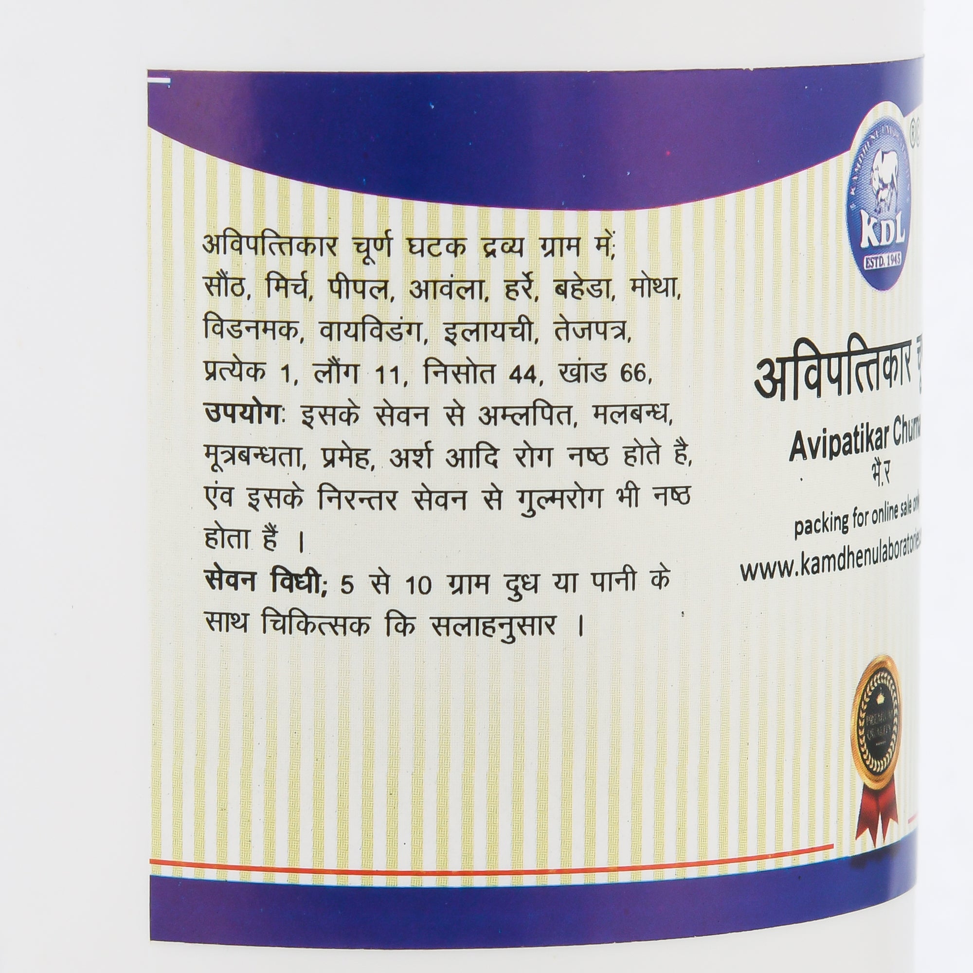 Kamdhenu Laboratories Avipattikar Churna